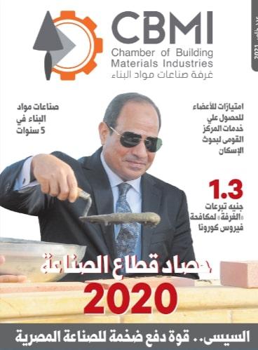 مجلة غرفة صناعات مواد البناء العدد الاول
