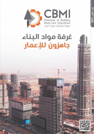 مجلة غرفة مواد البناء العدد الثاني