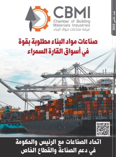مجلة غرفة مواد البناء العدد الثالث