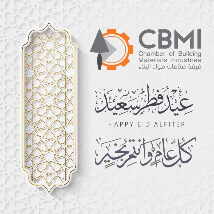 تهنئة عيد الفطر المبارك لعام 2025